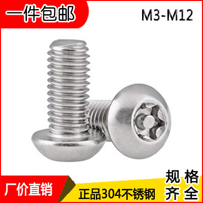 304 stainless steel plum blossom round head with column screw spot disc head burglar anti-tear screw M3M4-M12