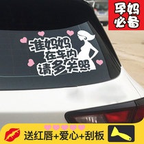 Pregnant women driving please take care of expectant mothers. There are pregnant women in the car. Rear window warning stickers.