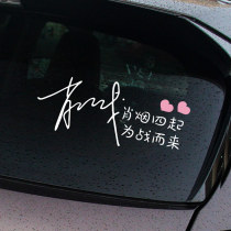Xiao Battle Wang Yibo Lis Morning Yu Signing Car Sticker Bodywork Creative Personality Car Rear Window Reflective Custom Stickers
