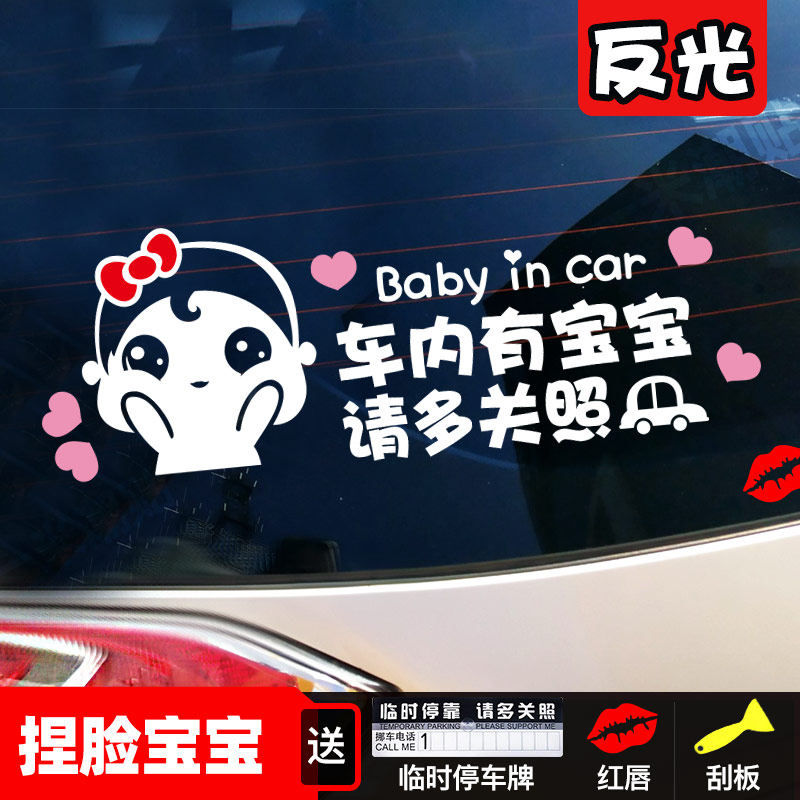 Pinch the face of the baby car inside the car There is a baby cute decorative warning sticker Waterproof reflective car sticker car tail sticker