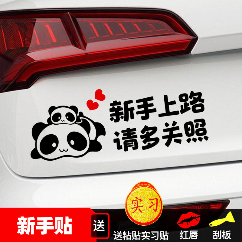 New hands on the road Please multi-care car stickers for women drivers Car stickers Personality reflective internships with small panda Merchants