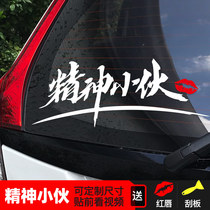 Spirit guy trembles car personality trend decoration sticker front and rear windshield rear reflective car sticker customization