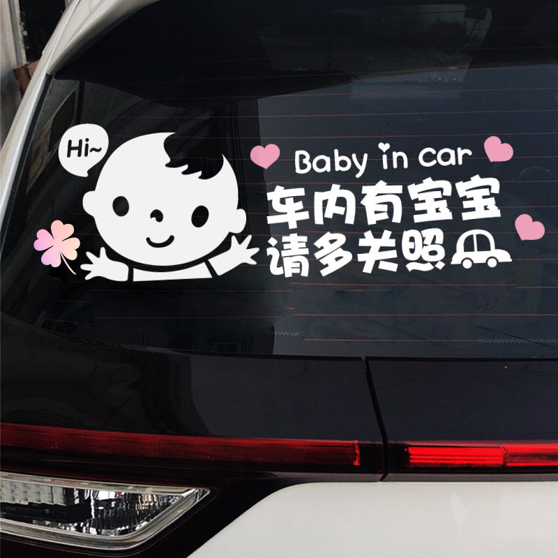 Baby in car there are baby car sticker warning stickers to keep the distance from the car waterproof reflective car baby stickers