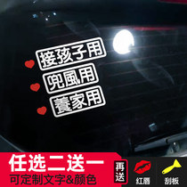 Pick up children with car stickers creative text custom stickers Net Red social people raise homes with baby reflection