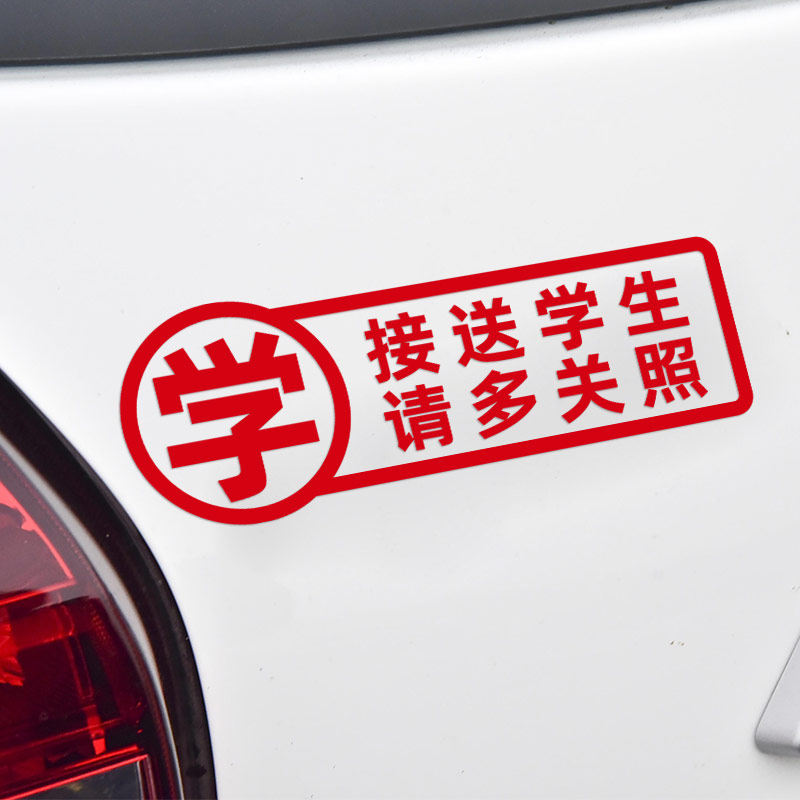 Elderly students warning reflective car stickers car decoration stickers body rear glass pick up students with personalized custom stickers
