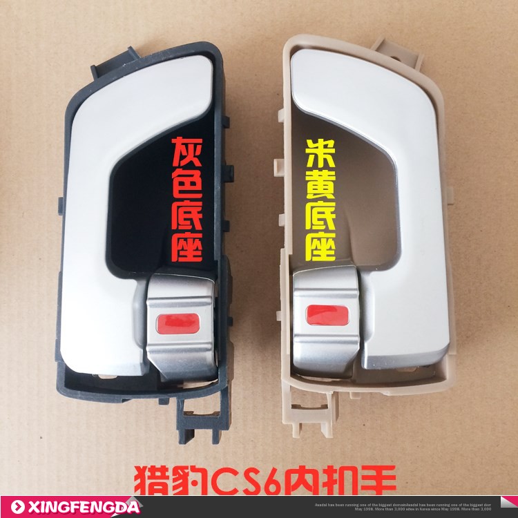 Wide Steam Changfeng Cheetah CS6 front car door Inner button rear door Inner handle beige frame grey open door handle 6501