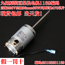 Joyoung soymilk DJ12B-A10 A29 A11 A11EC A11DEC DC motor 1169 motor