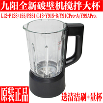 Joyoung wall breaking machine glass cup accessories P128 P155 p351 mixing cup original L13-Y91S-B