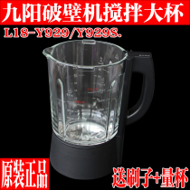 Joyoung wall-breaking machine cooking machine original accessories JYL-Y929 Y929S upgraded mixing cup hot cup body assembly