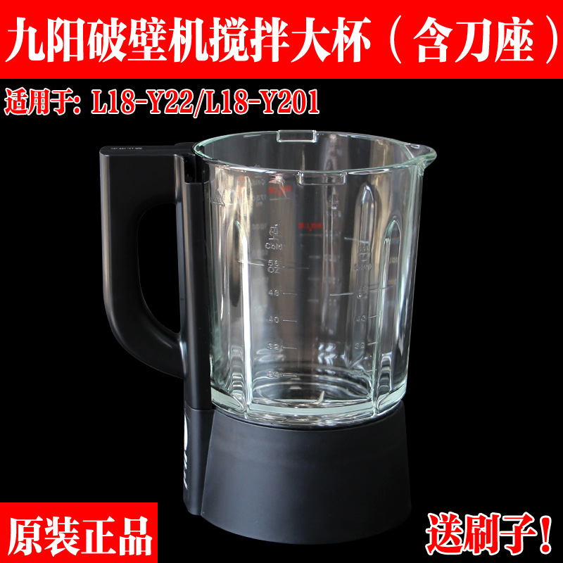 Jiuyang Wall Breaking Cuisine Machine Stirring Cup Accessories L18-Y201 L18-Y22 Cup Stirring Cup Hot Cup Components