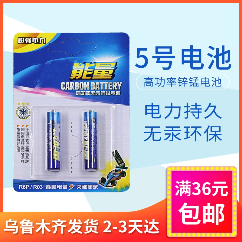 Cửa hàng bách hóa Tân Cương Brother số 5 bộ pin khô (2 chiếc) phụ kiện đồ chơi điện bảo vệ môi trường pin kẽm-mangan - Thiết bị sân khấu