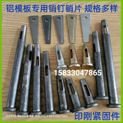 Aluminum mold pin pin pin sheet Lu film special extended pin cylindrical pin buckle spot supply building auxiliary materials