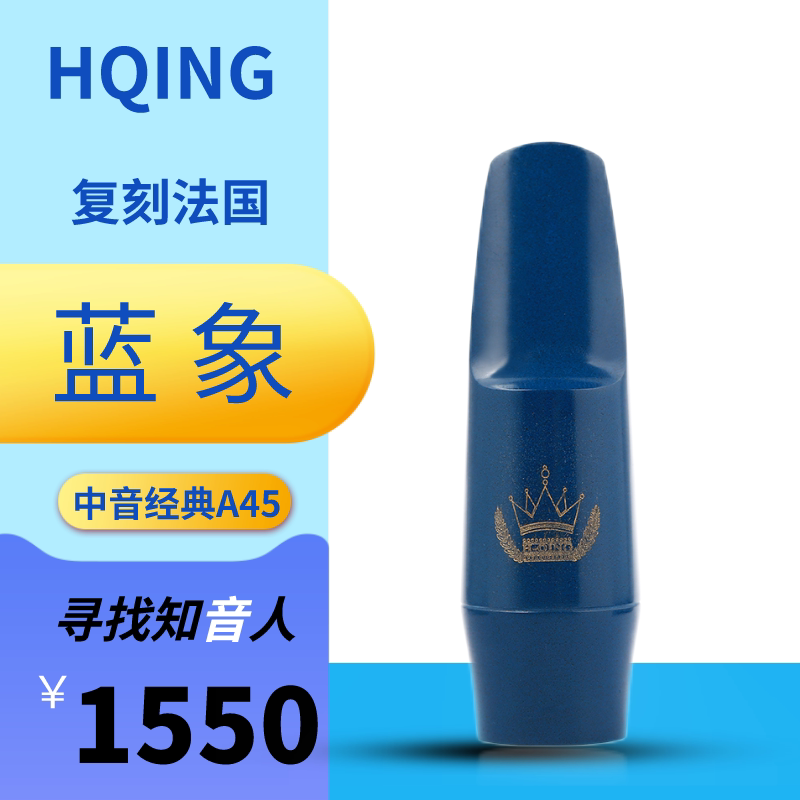 Flute head midrange flute head re-engraved French blue elephant alto sax flute head A45 Shunfeng Bakelite flute head