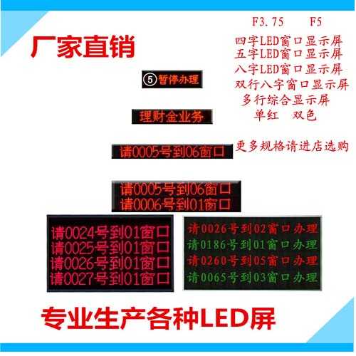 Platoon Machine Wireless Led Window Bar Screen F5 0 F3 73 Integrated Screen Led Window Screen called Number Machine Screen-Taobao