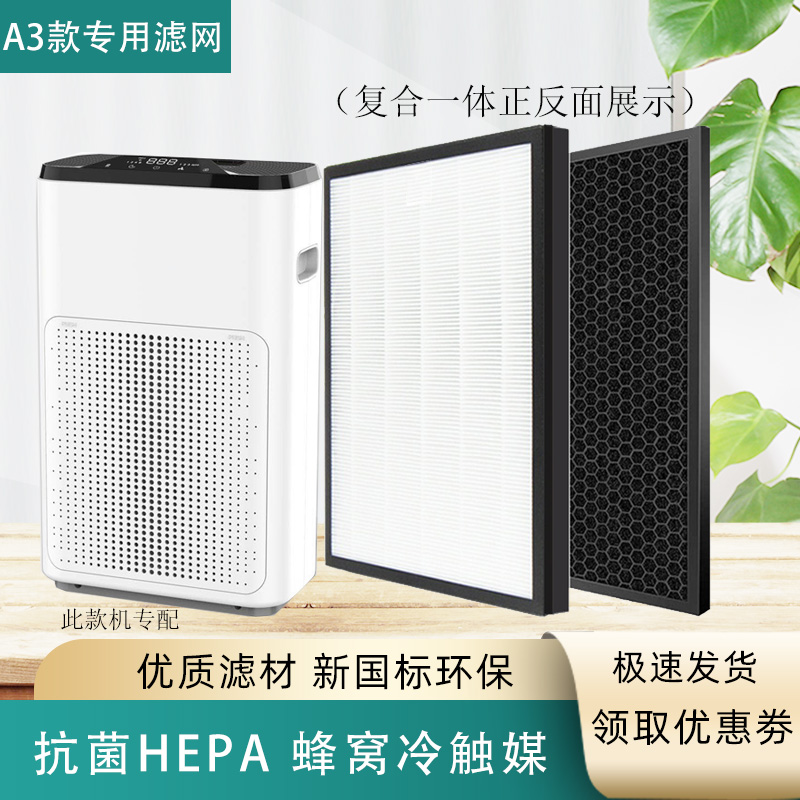 Air purifier filter is suitable for Weilai Shi WLS-KQJHQA3B Xiaobawang composite filter