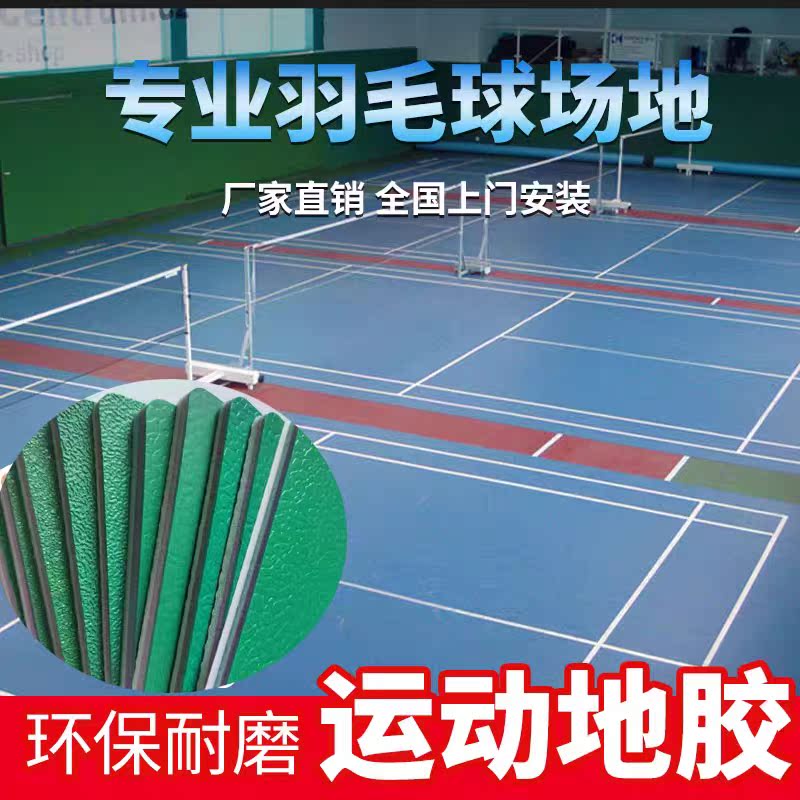 Badminton floor patch pad Indoor sports non-slip shockproof PVC plastic table tennis basketball court professional floor patch