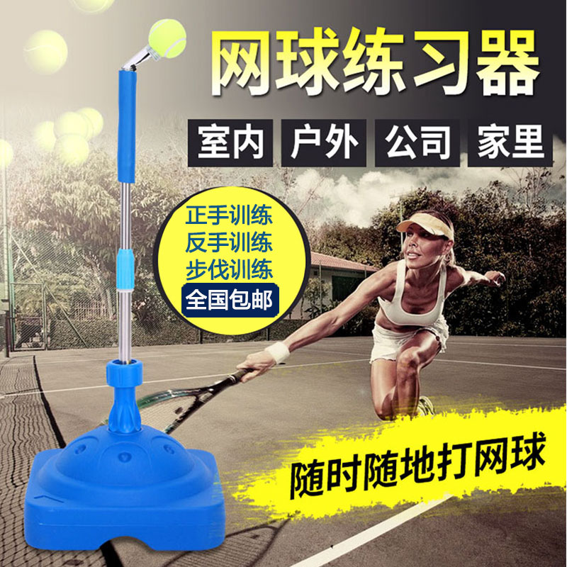 Single tennis trainer rebound children adult forehand fixed pace trainer auxiliary equipment