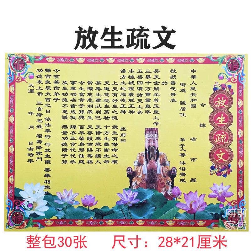 放生疏文 200多種彩色表文 疏文大全多種文疏黃紙拍下就是30張
