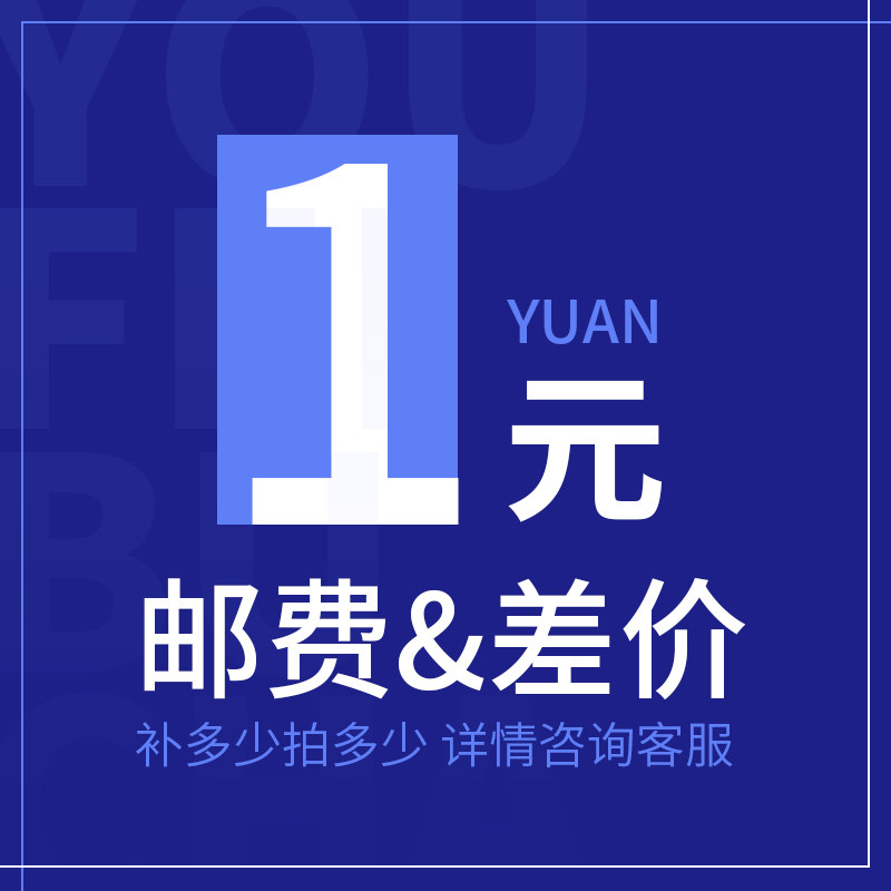 Supplement postage supplement special ultra-connection postage difference price difference special number of how many pieces to make