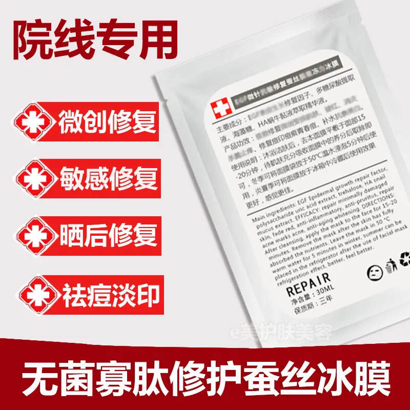 Cosmetic Yard Sterile Oligopeptides Repair Mask Cold Compress Patch Ice Film Microneedle Water Photoskin Seconds Back Red Repair Moisturizing Town