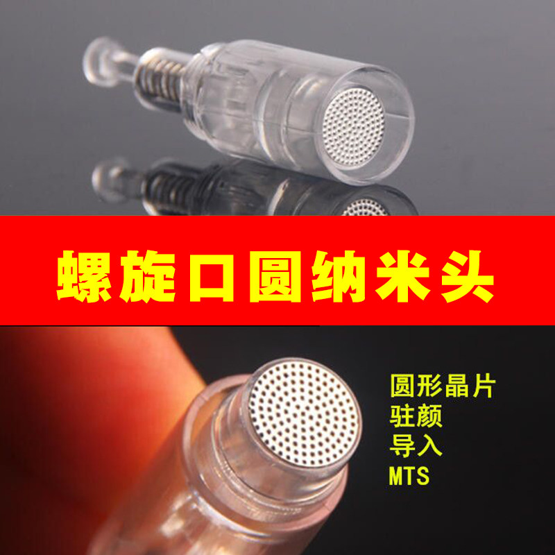 Electric microneedle instrument spiral mouth round nano needle VC water light mts painless nano microcrystalline needle
