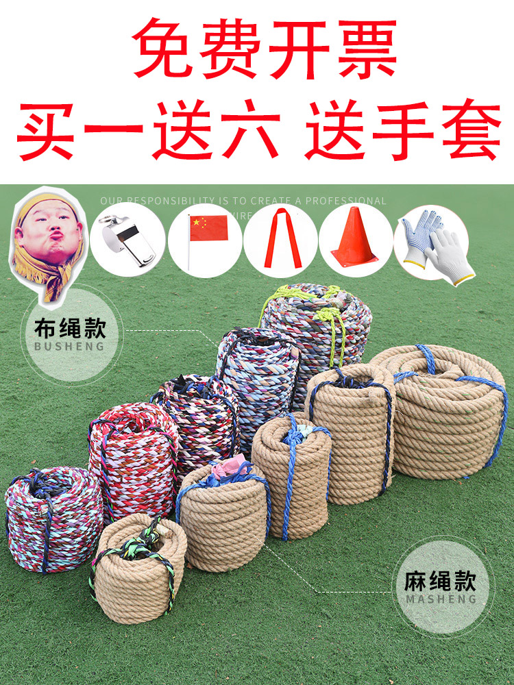 Tug-of-war competition special rope burlap rope Fun tug-of-war rope Adult Children tug-of-war rope Kindergarten parent-child activities