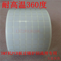 Waterproof and high temperature resistant label paper 4 4 5 5 6 6 360 degree SMT over furnace PCB bar code adhesive customized