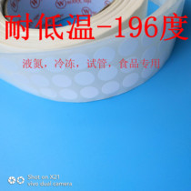 Round bottle cap resistant to low temperature -100 degrees Label paper liquid nitrogen blood bag sterilising dry ice test tube adhesive barcode sticker