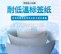 Blank low temperature resistant -80 degrees Label paper 100 * 120 Food blood bag Dry refrigerator test tube adhesive barcode sticker