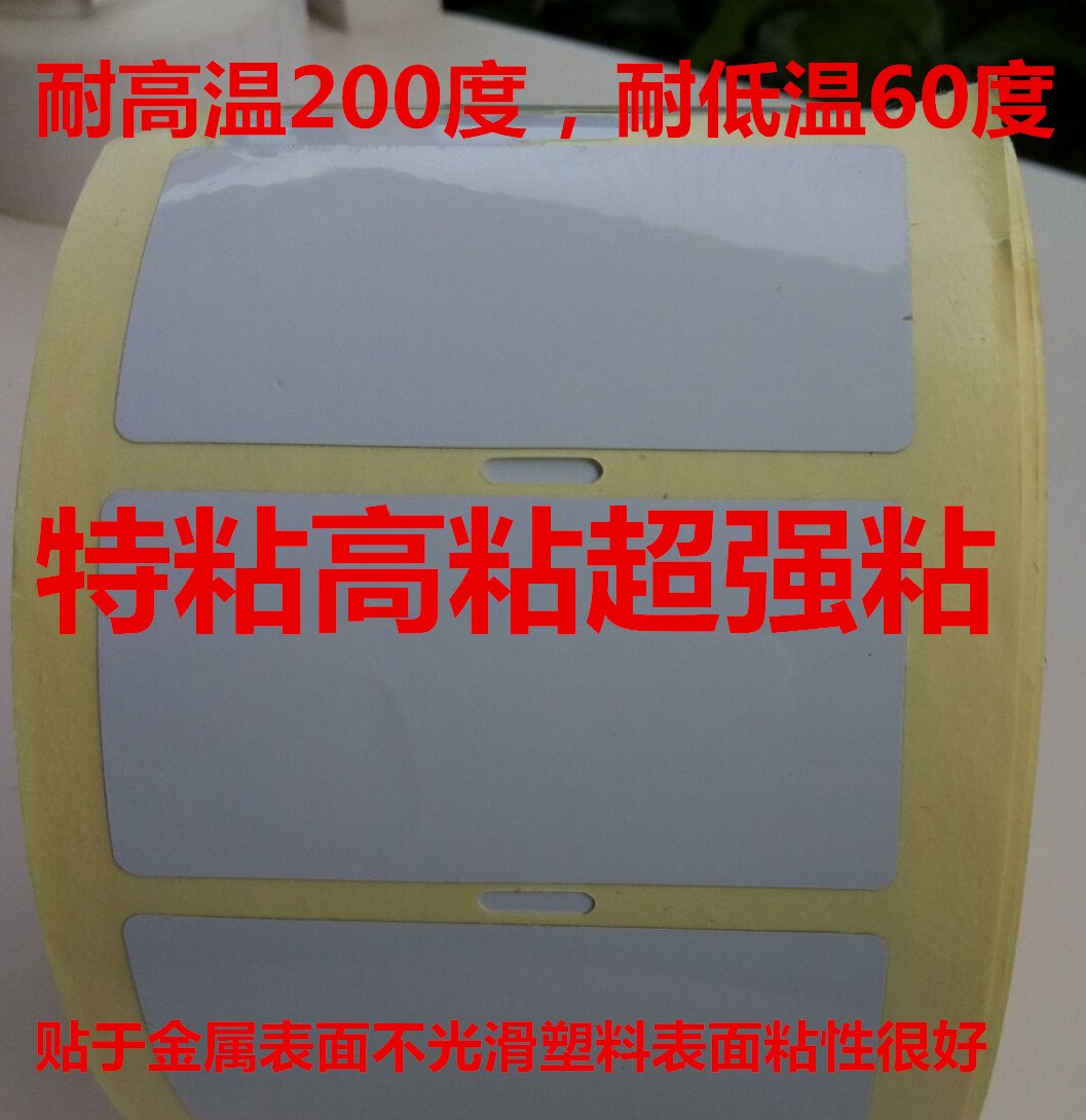 High temperature resistant label paper 80 70 50 blank barcode high special viscosity strong viscose steel self-adhesive vulcanization sticker customized