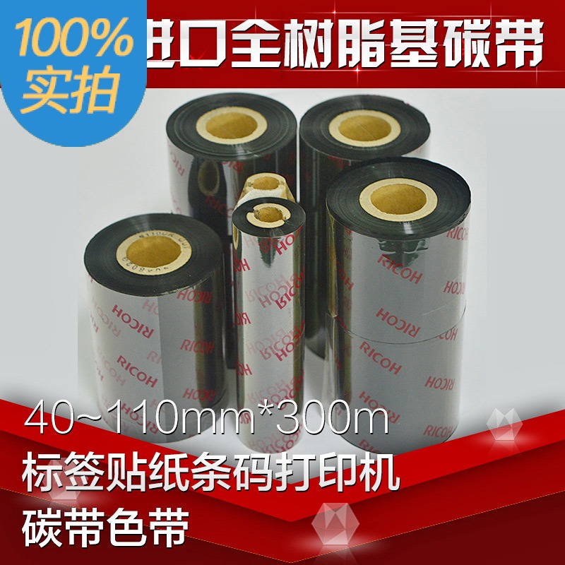 Ricoh carbon belt with all resin B120HS40 50 60 70 90 100 110 * 300 excess membrane classes dedicated