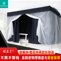 Sleeping Room Thickening Black physical mosquito net Dormitory Bed Curtain integrated totally closed shading with bracket up and down the curtain