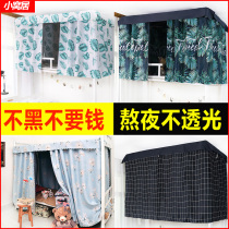 Student thickened Dormitory Bed Curtain up and down The male net red bed Mantle Dorm Room Physical Strong Shade Light Cloth Curtain Divine Instrumental Woman