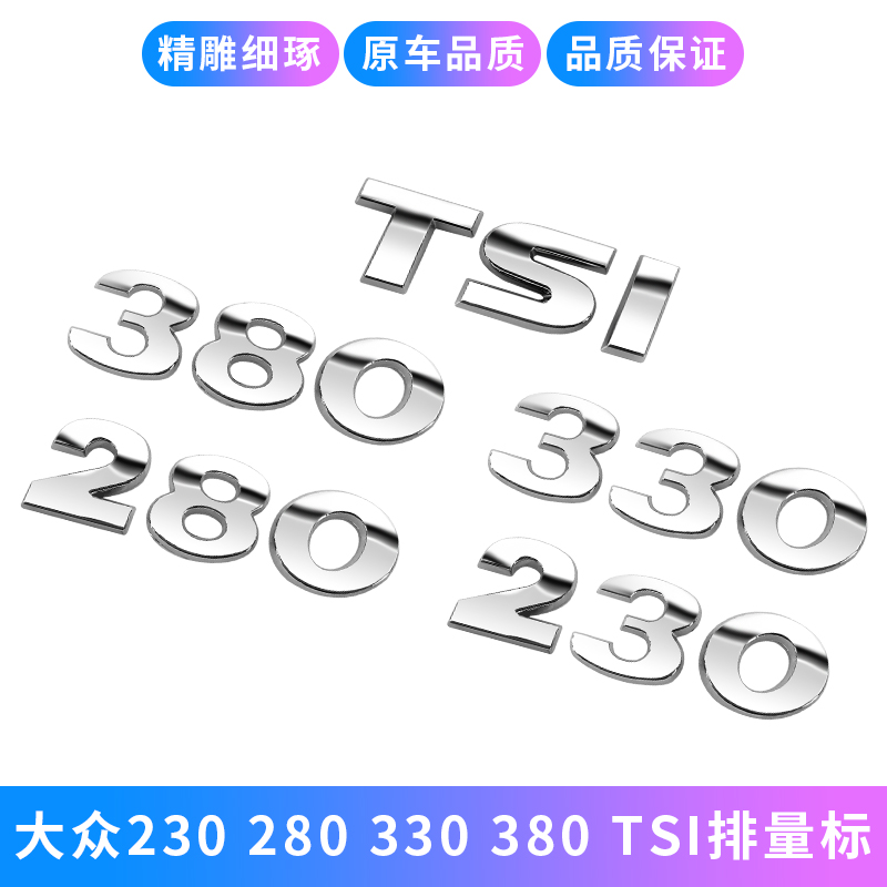 Foss tail mark modified 330 280TSI car label sticker displacement label new BoraPassat Langyi speed Teng car tail sticker