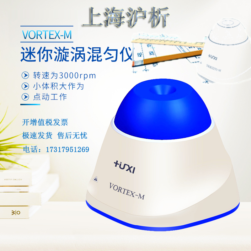 Shanghai Shanghai Analysis Vortex-M Mini Whirlpool Mixometer Swirl Micro Mixed Small Centrifugal Tube Choppers