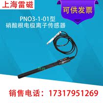 Shanghai Lei Magnetic PNO3-1-01 Nitrate Electrode Ion Sensor Ion Concentration Meter