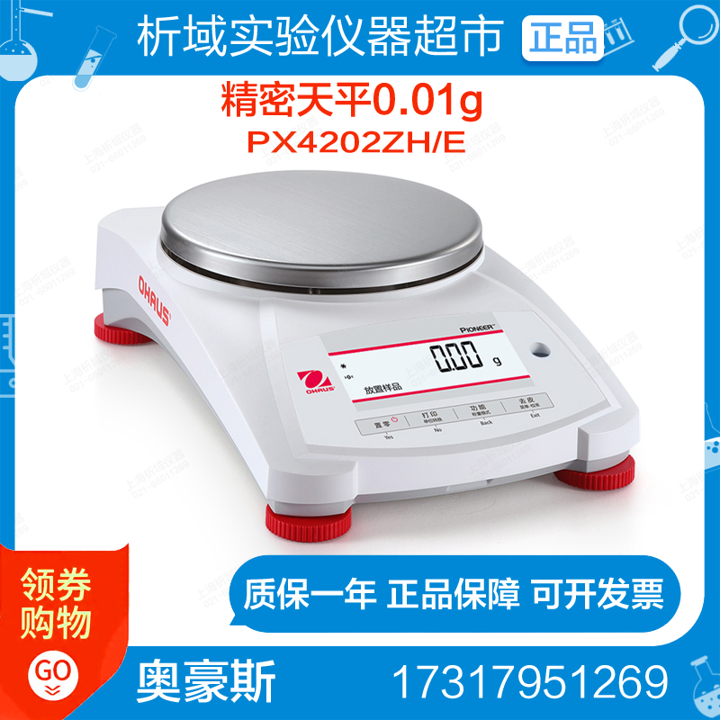 Ohaus OHAUS PX4202ZH E (external school) electronic balance precision balance 0 01g laboratory