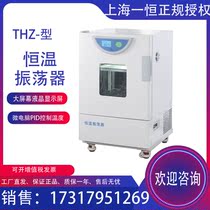 Shanghai Yiheng HZQ-F160A constant temperature oscillator single-layer culture Shaker laboratory culture Shaker