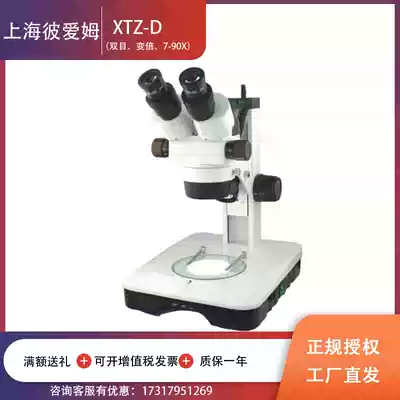 Shanghai Pei Ai XTZ-D stereo microscope (binocular variable 7-90X) Laboratory microscope