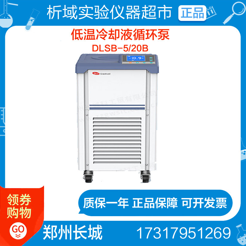 Zhengzhou Great Wall DLSB-5 20ABC DLSB-100 30 DLSB-100 DLSB-150 40 low temperature cooling liquid circulation help Pu
