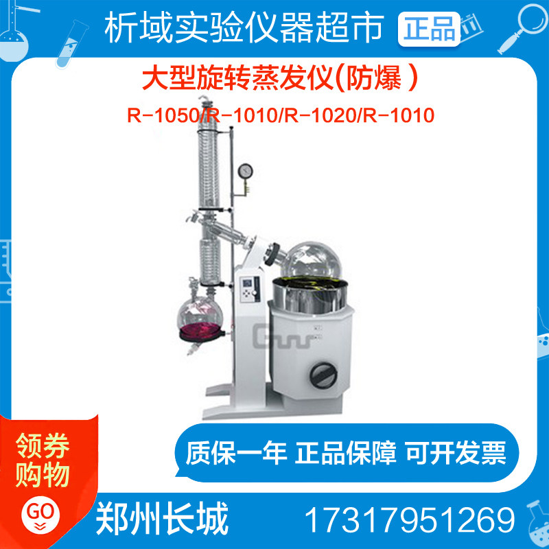 Zhengzhou Great Wall R-1050 R-1010 R-1020 R-1010 R-1010 rotary vaporizer (explosion-proof)