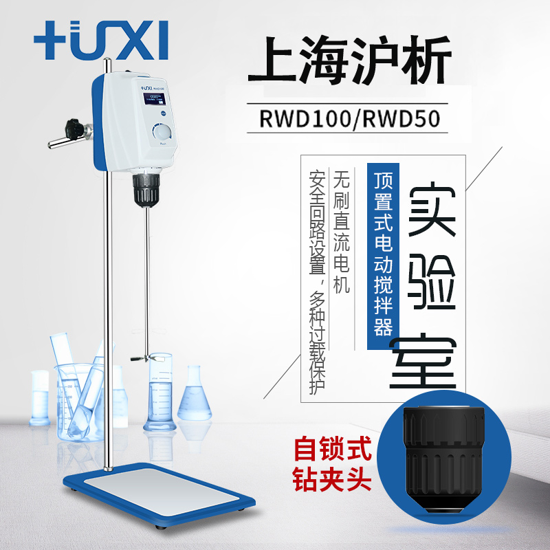 Shanghai Hu analysis RWD50 RWD100 overhead stirrer powerful mixer laboratory LCD liquid crystal display