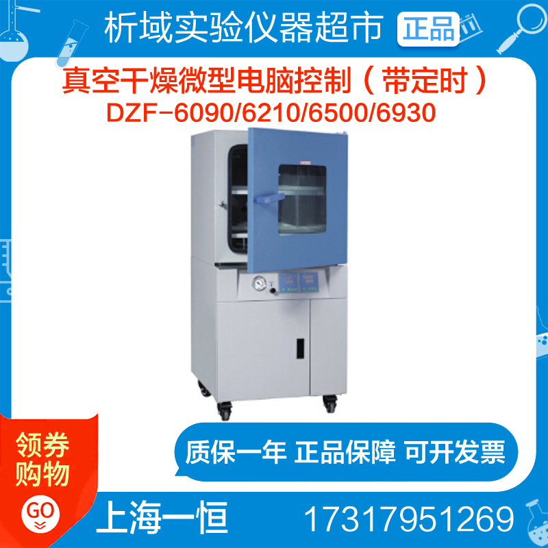 Shanghai Yiheng DZF-6210 6500 6930 vacuum dryer with vacuum pump oven dryer