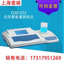 Shanghai Thunder magnetic COD-572 chemical oxygen demand tester COD tester