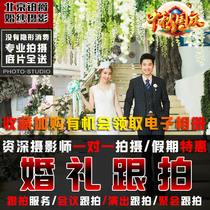 Beijing follow-up photography video camera makeup and makeup meeting event wedding event photography video tour