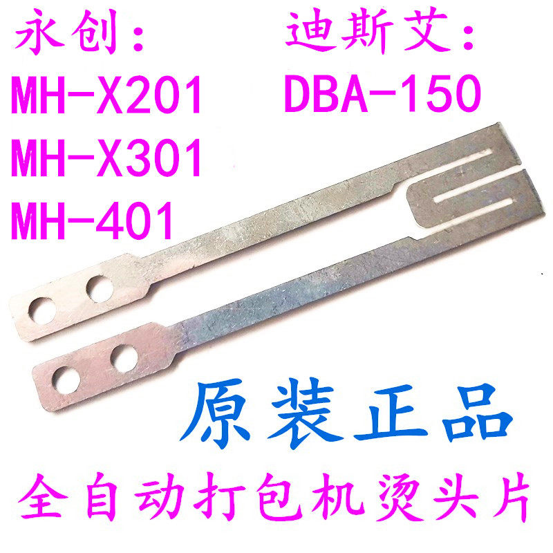 Yongchung MH - 401 X301 Automatic Packaging Machine Accessories Heating Tablets Heating Tablets Hot Knife