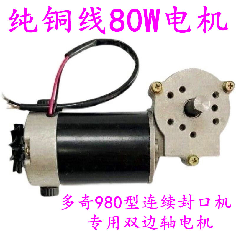 Multi-odd FRM-980 ink wheel continuous sealing machine accessories XY-005 one-piece 80W Grand motor motors