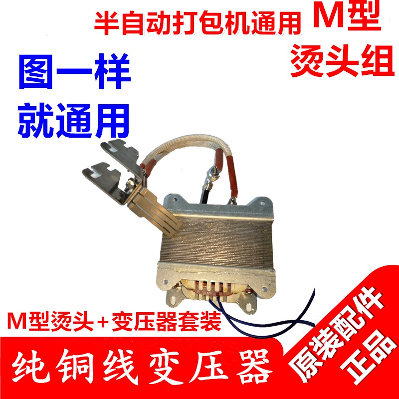 Asahida double motor semi-automatic baler accessories large transformer plus heating M-type hot head combination a complete set