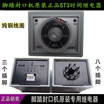 Foot sealer accessories ST3 Time relay regulator Circuit board controller Thermostat