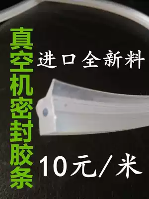 Vacuum sealing machine packaging machine accessories upper cover sealing silicone strip sealing strip white silicone strip sealing ring